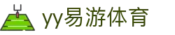 易游·(中国区)体育官方网站-YY SPORTS